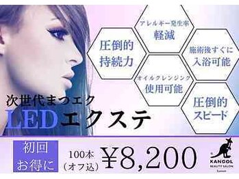 カンゴールサロン イオンモール山形南店(KANGOLSALON)