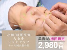 あらた鍼灸整骨院