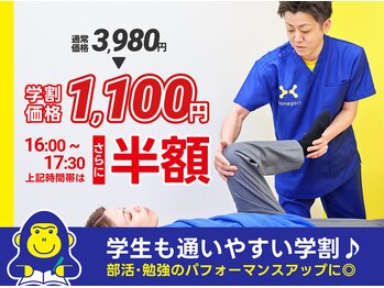 ほねごり接骨院 はりきゅう院 横浜左近山院/学生U24限定の学割適用で1,100円