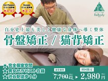 リボディ 渋谷院(ReBody)