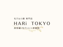 ハリトーキョー(HARi TOKYO)