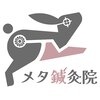 メタ鍼灸院のお店ロゴ