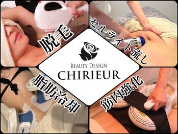 シェリール(CHIRIEUR)