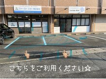 ロレインブロウ 下関店/駐車場のご案内