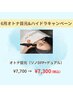【6月キャン3】オトナ目元トリートメント(ソノDFP+デュアルエフェクト)