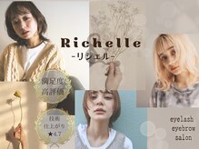 リシェルアイラッシュ 相模大野店(Richelle eyelash)
