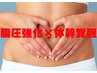 【お腹の力が抜けてきた】腹圧強化×体幹覚醒プラン