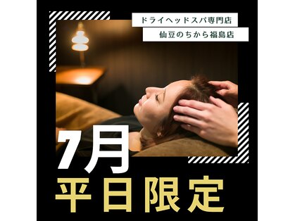 仙豆のちから 福島店の写真