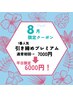 【平日限定痩身モニター】進化版よもぎ蒸し６０分＋前後リンパマッサージ20分