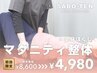 【マタニティ整体+全身ほぐし】妊婦さん専用クーポン★75分8600円⇒4980円
