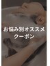 【新生活で疲れを感じる方に】自律神経整えヘッドスパ★施術55分