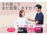 【2回で1980円】本気の根本改善整体｜肩こり・腰痛・姿勢の整体◎60分×2回