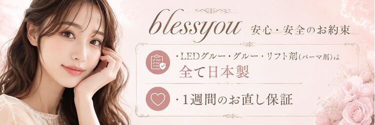 ブレスユー 北堀江(bless you)のサロンヘッダー