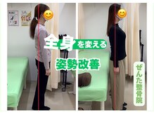 ぜんた整骨院