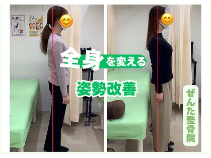 ぜんた整骨院の写真