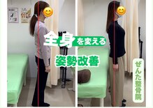 ぜんた整骨院