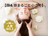 【顔＆頭まるごと小さく】小顔マッサージ+毛穴洗浄+ヘッドスパ ¥9180⇒¥6680