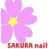 サクラネイル(SAKURA nail)ロゴ
