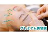 【人気No1☆最強小顔！】美容鍼＋コルギ＋リンパヘッド60分¥11000→¥7700