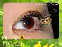 ル クラブ ド ボーテ 練馬/ひまわり花びらと葉☆