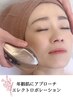 年齢肌にアプローチ★コラーゲン・ヒアルロン酸贅沢導入80分