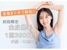【脱毛】全身脱毛１回(お顔・IO除く)