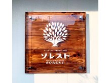 ソレストの雰囲気（外看板）