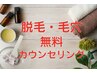 迷ったらコレ★脱毛・毛穴の無料カウンセリングクーポンでじっくりご相談◎