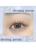 【学割U24◎】デザインまつげパーマ　￥4500