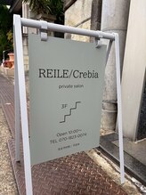 リイル バイ クレビア(REILE by Crebia)/スタンド看板