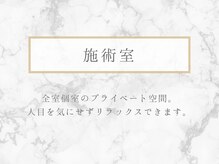 整体リライン 生駒院(整体Re:Line)/施術室