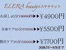 【7/1～8/31限定】チケットお持ちの方限定/贅沢ケアコース￥16000⇒￥7700
