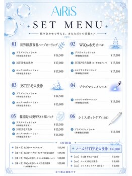 アイリス(AiRiS)/SET MENU1