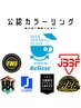 各大会　公式カラーリング