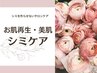 ≪特別価格≫【シミ改善】お悩み諦めないで！シミ集中ケア