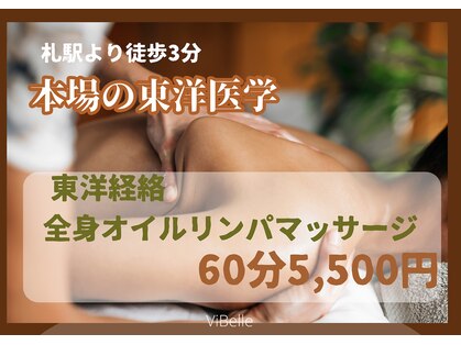 ヴィベル 札幌駅前店(vi Belle)の写真