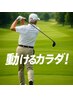 【【ゴルフ鍼】】背骨、骨盤の動きを改善して回転力アップ！45分5500円