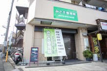 みさき整骨院