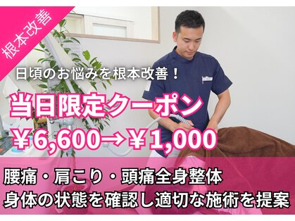 鈴木接骨院 青葉区落合院の写真