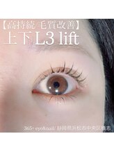 サンロクゴプラス(365+)/【高持続/毛質改善】上下L3 lift