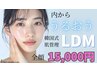 【人気No2★肌質改善】韓国美容ソノウェーブ〈LDM〉全顔コース￥15000