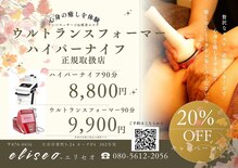 エリセオ(eliseo)