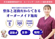 国領駅前整骨院