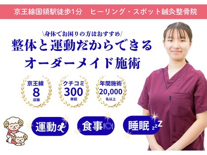 国領駅前整骨院の写真