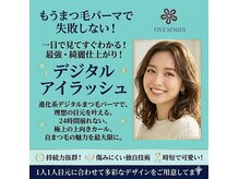 ファイブセンス(FIVE SENSES)