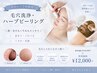【7月限定】《毛穴洗浄×ハーブピーリング》ゴワつき/肌荒れ/毛穴/新宿