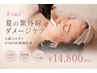 【8月限定】夏の紫外線ダメージを集中ケア/小顔コルギ＆KIWAMI美白幹細胞導入
