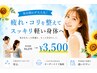 【迷ったらコレ】全身バランス調整 ¥6270→¥3500