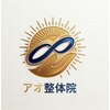 アオ整体院のお店ロゴ