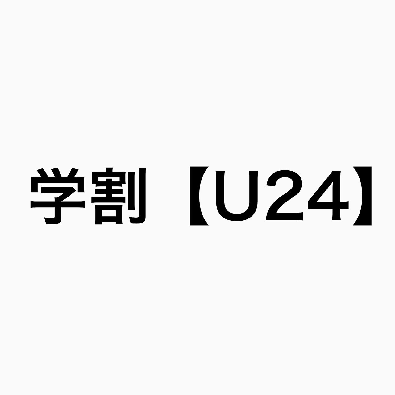 【学割U24】メンズ美眉WAX脱毛＋眉カット＋眉お手入れ（骨格診断付）\3800